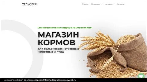 Сельский комбикорм