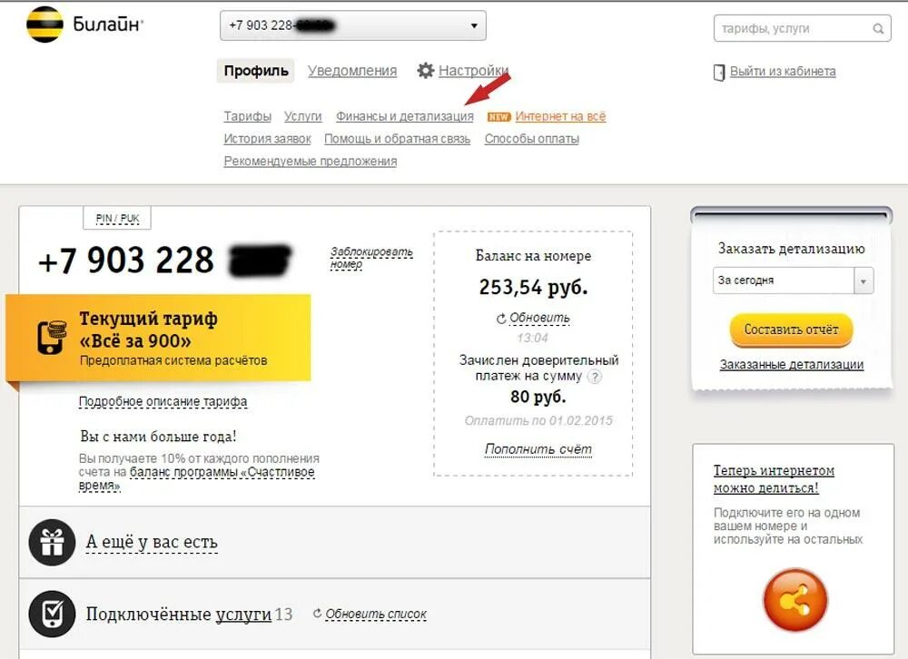 Детализация Билайн личный кабинет. Детализация номера Билайн. Детализация звонков Билайн чужого номера. Детализация в личном кабинете Билайн. Инет номер