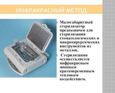 Стерилизатор логопедических инструментов