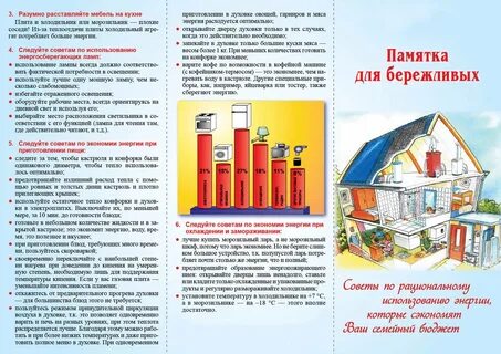Советы для бережливых