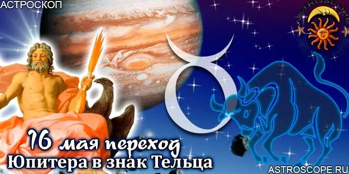 Юпитер в знаке тельца. Марс и плутон в скорпионе. Юпитер в знаке тельца. Юпитер в знаке тельца. Юпитер в козероге.
