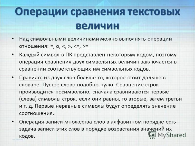 Символ текстовой величины. Операции выполняемые над одной величиной называют. Операции выполняемые над одной величиной называют. Операции выполняемые над одной величиной называют. Операции выполняемые над одной величиной называют.