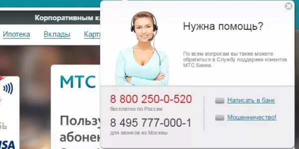 Мтс банк звонить. МТС банк номер телефона горячей. Номер МТС банка. МТС номер оператора горячей линии. Номер телефона МТС горячая линия.