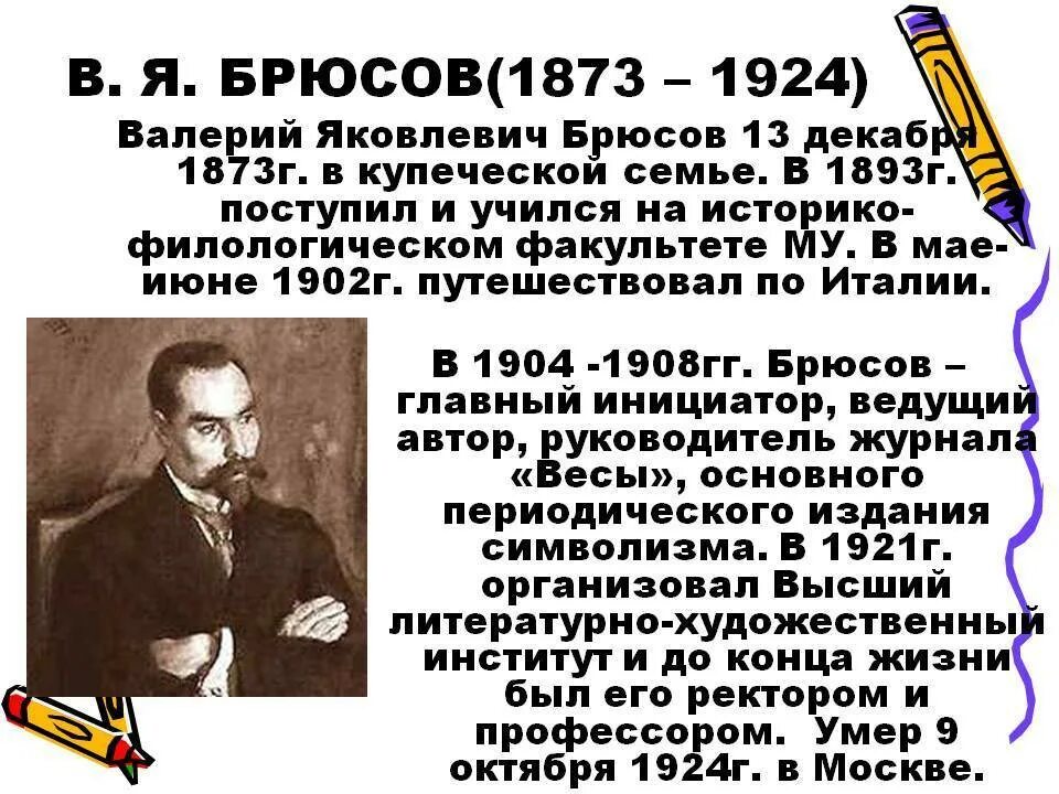Брюсов жизнь и творчество. Валерий брюсов (1873 — 1924). брюсов валерий яковлев. брюсов валерий яковлевич биография. литературная визитка валерия брюсова.
