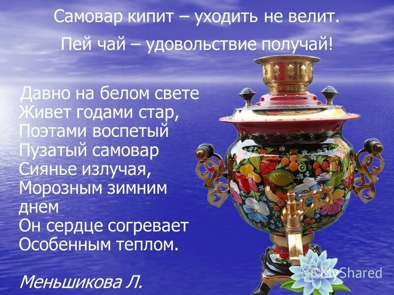 Самовар презентация. Проект про самовар. Самовар 2 класс родной язык. Самовар кипит.