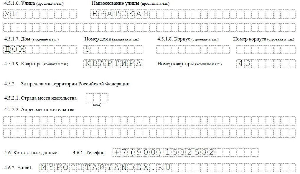 Форма р15016 образец. Ajhvdf pfgjkytybz ajhvf p 13014. Образец заявления смена юридического адреса образец заполнения. Образец заполнения формы при смене генерального директора. Форма р13014 образец заполнения.