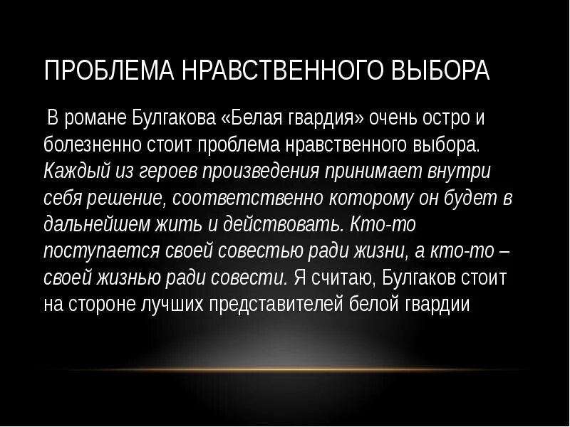 Сочинение на тему нравственные проблемы