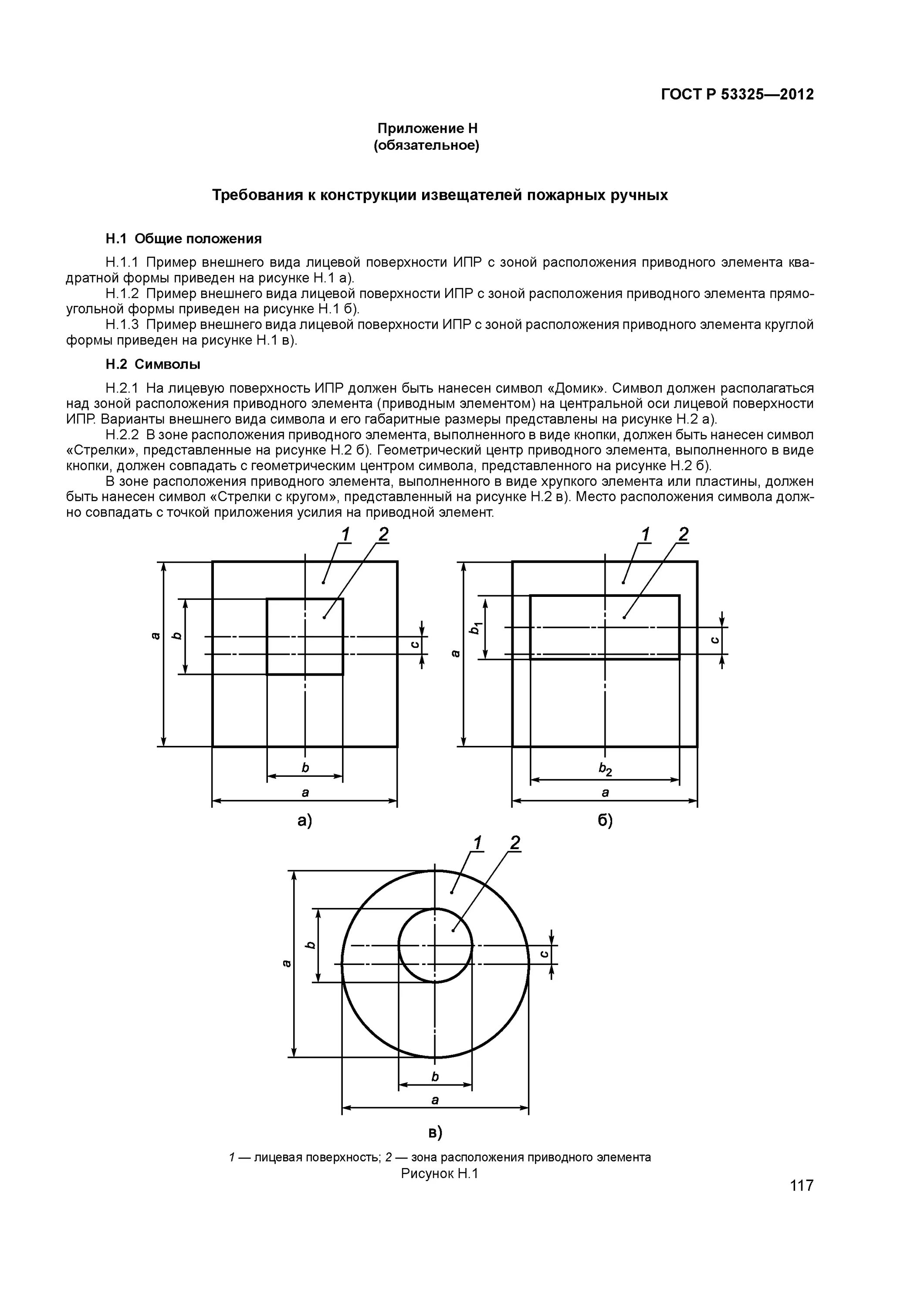 Автономный пожарный Извещатель ГОСТ Р-53325-2012. ГОСТ Р 53325. ГОСТ 53325-2012. ГОСТ 53325-2012 приложение б. Средства пожарной автоматики гост