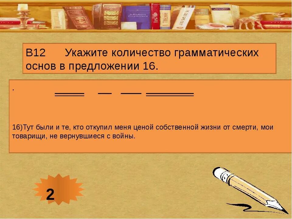 Определить сколько грамматических основ. Укажите количество грамматических основ в предложении. Сколько грамматических основ в предложении. Как понять сколько грамматических основ. Как понять сколько грамматических основ в предложении.