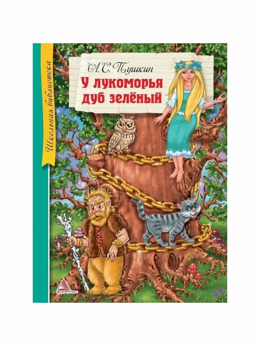 Что случилось в лукоморье билеты