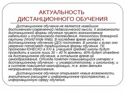Дистанционные практики