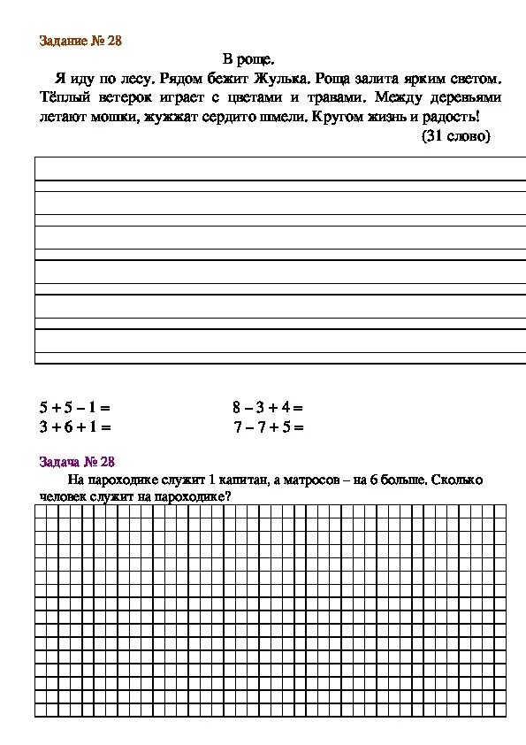 Задание на лето 5 класса. Мамина школа задания на лето. Мамина школа задания на лето 2 класс. Мамина школа летние задания. Мамина школа 2 класс летние задания.