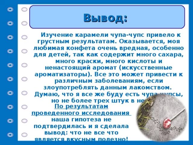 Как переводится чуп. Стих про Чупа Чупс. Заключение Чупа чупса. Стих про Чупа Чупс для детей. Загадка про Чупа Чупс.