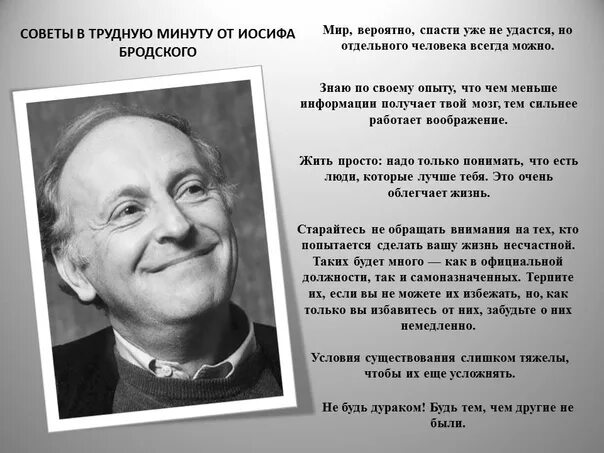 Стихотворение бродского про украину текст. 6 Заповедей Бродского. Шесть заповедей Иосифа Бродского. Заповеди Бродского. Стих Бродского про Украину.