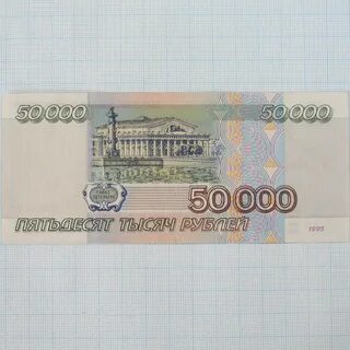 Плачу 50000 рублей