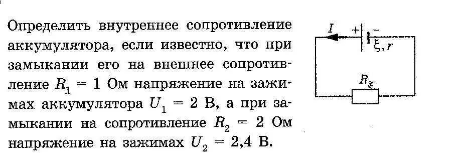 От чего зависит внутреннее сопротивление. Сопротивление разряженного аккумулятора. Расчет внутреннего сопротивления аккумулятора. Сопротивление изоляции аккумулятора 12 вольт. Рассчитать внутреннее сопротивление аккумулятора.