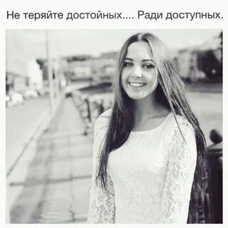 Достоин многого