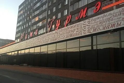 Сити гурмэ мурманск