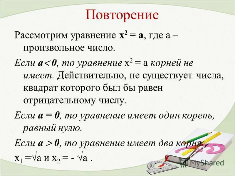 решите неполное квадратное уравнение x2 9 0