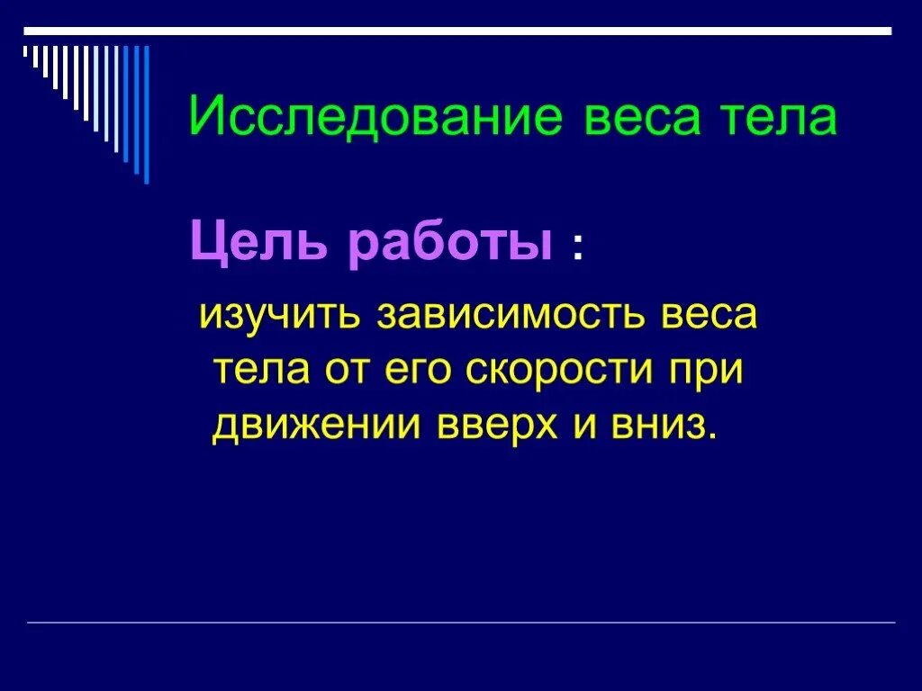 Цели исследования масс