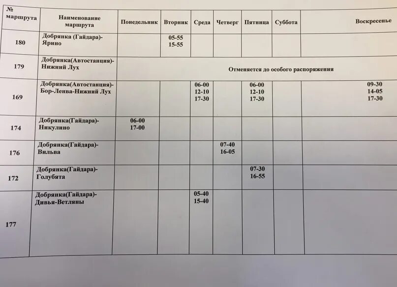 Маршрутка нефтеюганск пыть ях расписание. Расписание автобусов Чеускино. Расписание автобусов Нефтеюганск Сингапай. Расписание автобусов Нефтеюганск Чеускино. Расписание автобусов Сингапай Нефтеюганск 2022.