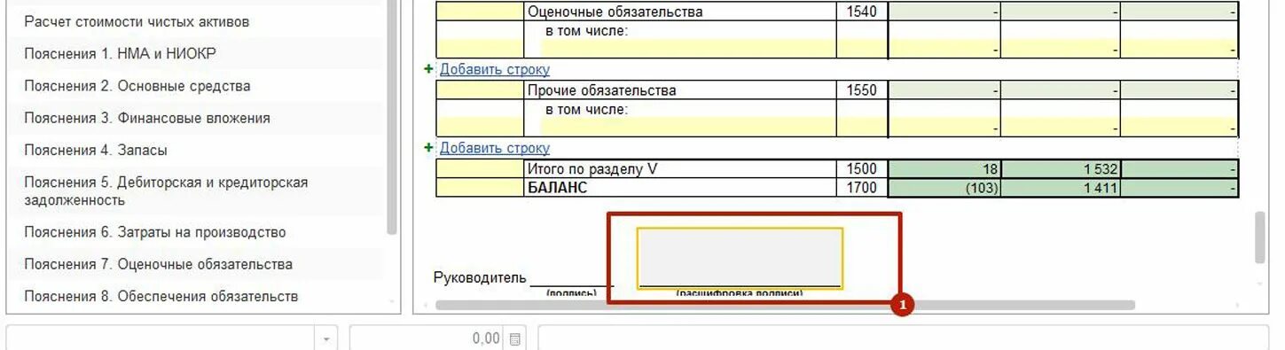 Чистые активы 1с 8.3. Бухгалтерия баланс форма 1. Бухгалтерский баланс формируется в 1с. Балансовый отчет в 1с Бухгалтерия. Расшифровка строк баланса в 1с 8.3.