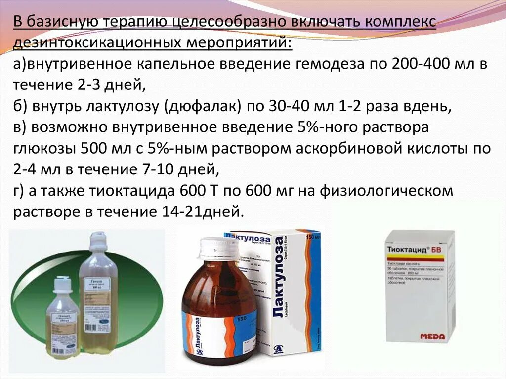 капельницы при алкогольной интоксикации. какой объем капельницы. рингера раствор 400 мл. маннит, р-р д/инф 150мг/мл 200мл №1 фл. /мосфарм/.