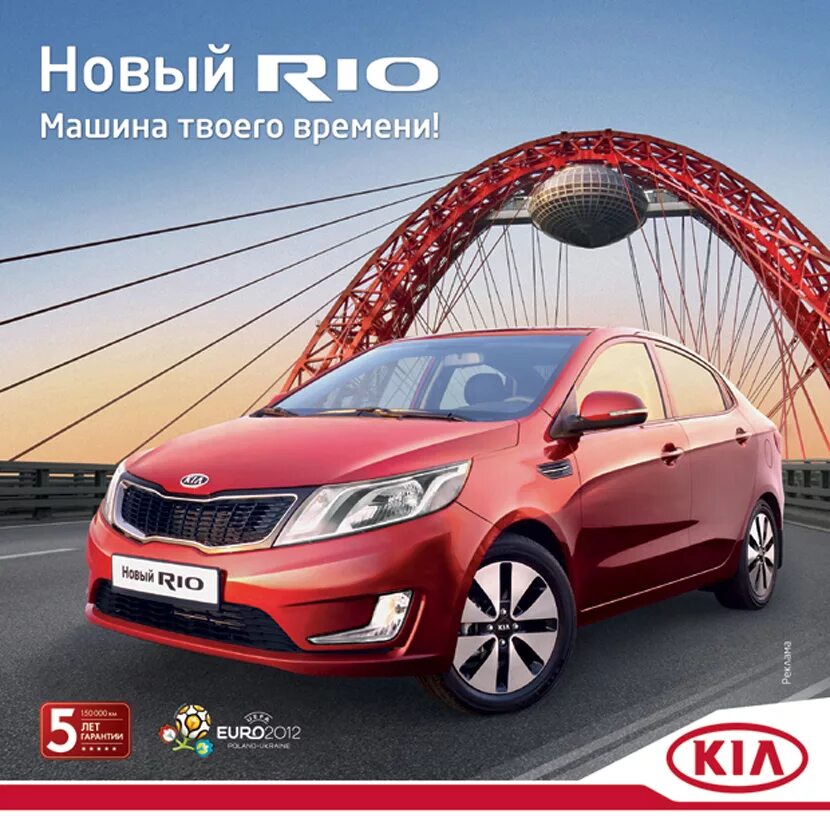 Реклама Kia. Реклама автомобиля Kia. Машина Киа реклама. Киа Рио реклама. Kia купить в кредит