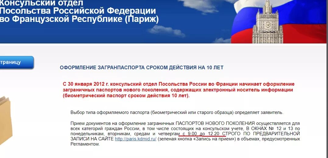 Документы в посольство россии. Консульский отдел посольства РФ В Тирасполе. Документы посольства РФ. Электронная запись в посольство России в Тирасполе. Записаться на прием в консульство.