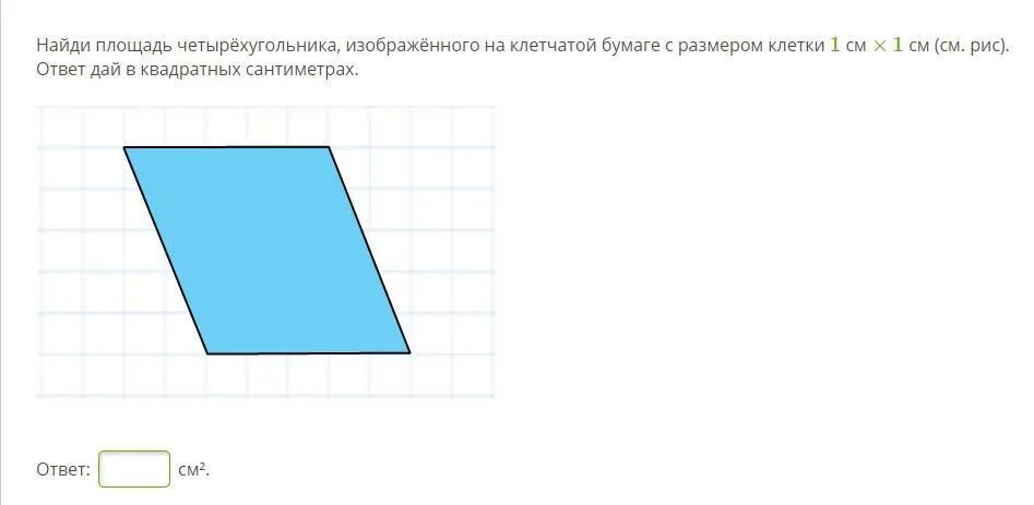 Найдите площадь листа а7 в квадратных сантиметрах. Площади. Геометрия клетчатой бумаги. Тест. Геометрия на клетчатой бумаге найти площадь четырехугольника. Как найти площадь клетчатой бумаги ечли размер клетки 1×1. Найдите площадь листа формата а5 ответ дайте в квадратных сантиметрах.