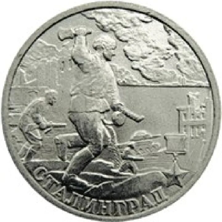 2 рубля 2000 год смоленск. Юбилейная монета 2р смоленск. 2 рубля 2000 год смоленск. Монета три богатыря. Смоленск 2011.