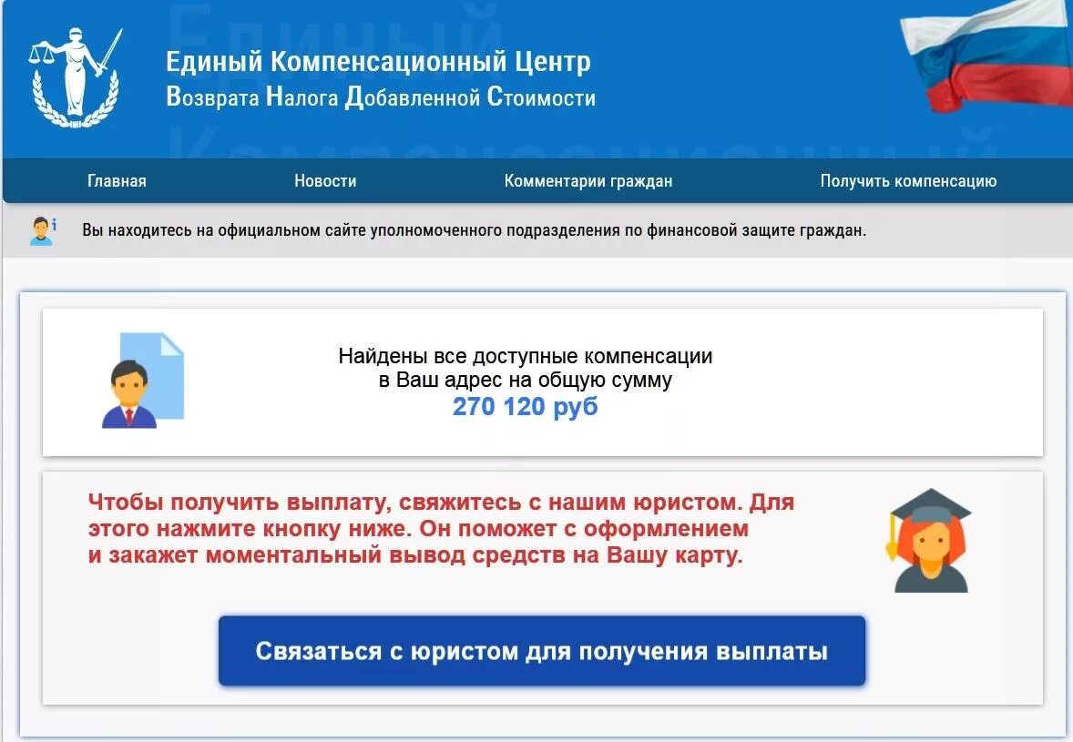 Получить компенсацию НДС. Вернуть НДС. Возврат налога на добавленную стоимость. Получить выплату с НДС. Компенсации гражданам рф