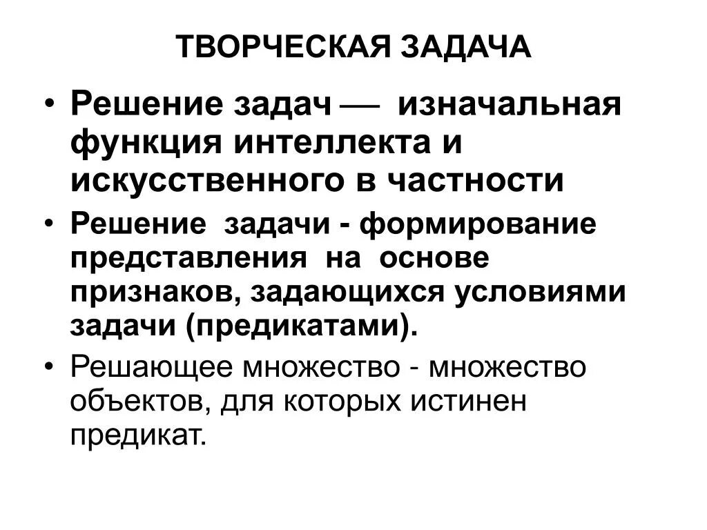 Творческие задачи. Решение творческих задач. Креативные задачи. Креативное решение задач. Задачи творческих групп