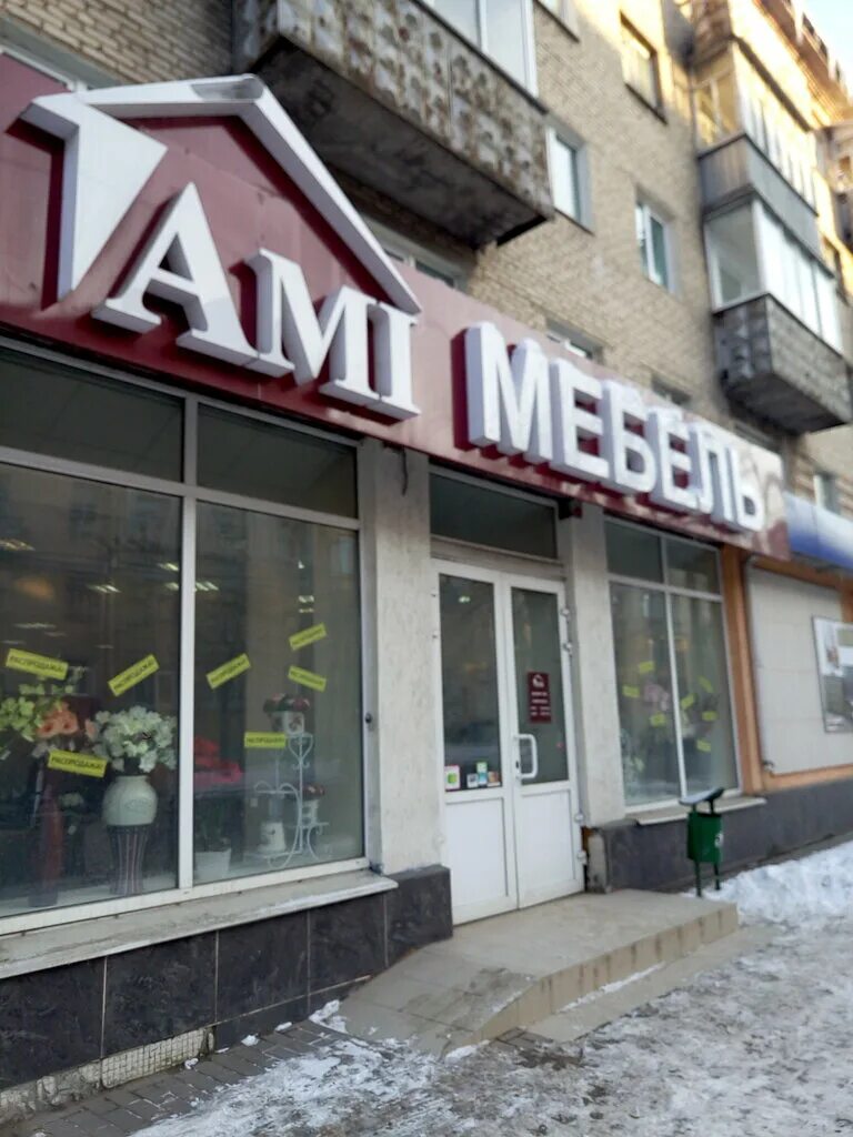 Якубоского 11 могилев на карте. Ами мебель могилев адреса и телефоны магазинов. Ами мебель могилев адреса магазинов. Ами мебель могилев адреса магазинов. Магазины мебели могилев адреса.