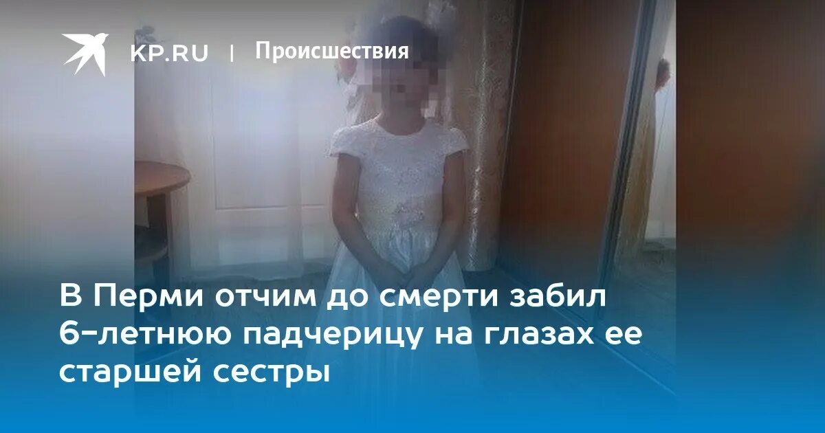 Отчим выебал 6 летнюю. Отчим это мальчик , а девочка. Рассказ отчим на дзене читать