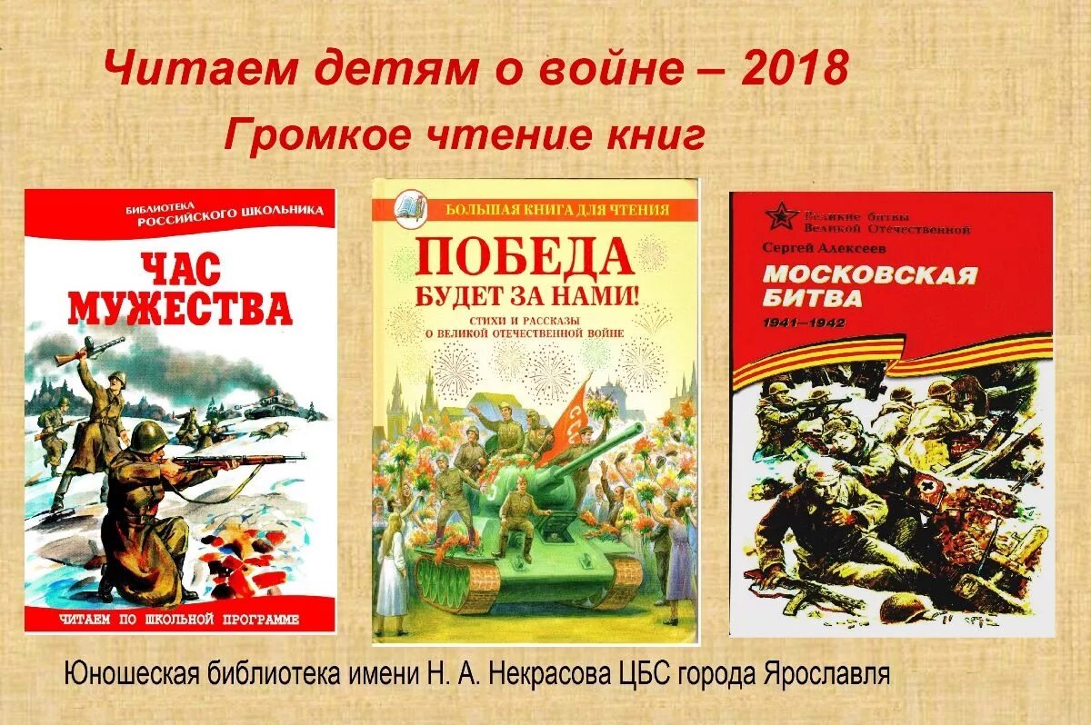 Название произведений о войне. Книги о войне. Детская литература о войне. Книги о войне для детей. Книги о Великой Отечественной войне для детей.