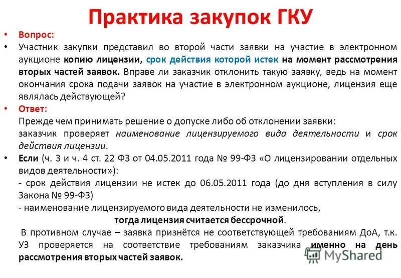 виды лицензирующих органов. лицензия для прекурсоров. сроки лицензирования. сроки лицензирования. срок лицензирования.