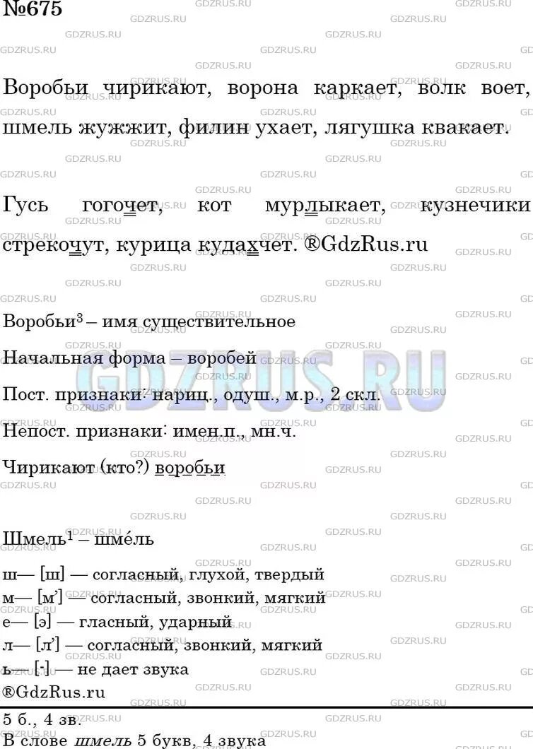 Упр 675 русский язык 5 класс ладыженская