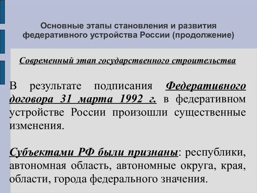 Становление Федерации в России. Этапы становления России. Этапы становления Росси. Основные этапы формирования Российской Федерации.