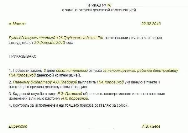 Приказ на компенсацию отпуска при увольнении образец. Приказ о выплате компенсации за неиспользованный отпуск образец. Приказ о компенсации при увольнении образец. Приказ на увольнение с компенсацией отпуска образец. Денежная компенсация части ежегодного отпуска