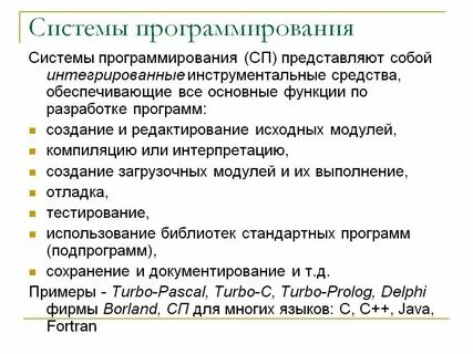 Программы программирования сообщения