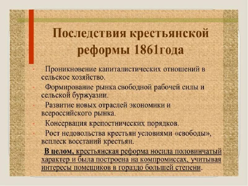 Реформы 1861 года в России. Суть реформы 1861 года. Крестьяне после реформы 1861. Причины и итоги крестьянской реформы.