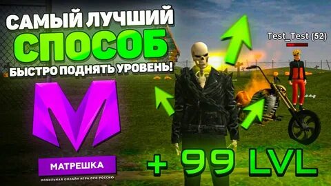 Уровень матрешка рп