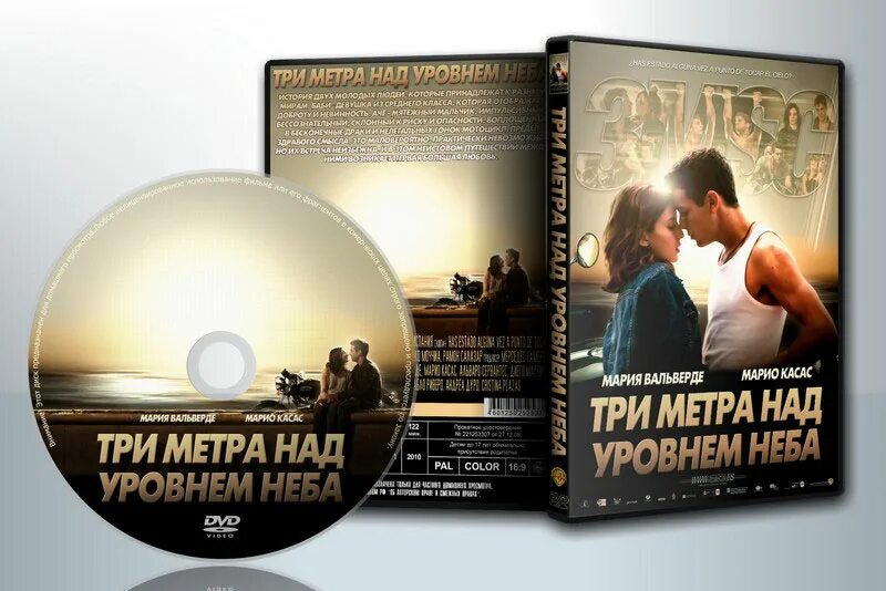 Три метра над уровнем неба 3 читать. Обложка книги 3 метра над уровнем неба. 3 метра над уровнем неба книга. 3 метра над уровнем неба 3 книга. три метра над уровнем неба 3 часть книга.