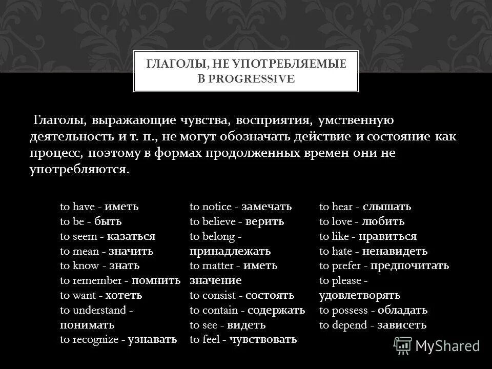 Времена глагола в русском языке. Прошедшая время глагола. Глаголы выражающие время. Глаголы которые не употребляются в present continuous. Глаголы выражающие время.
