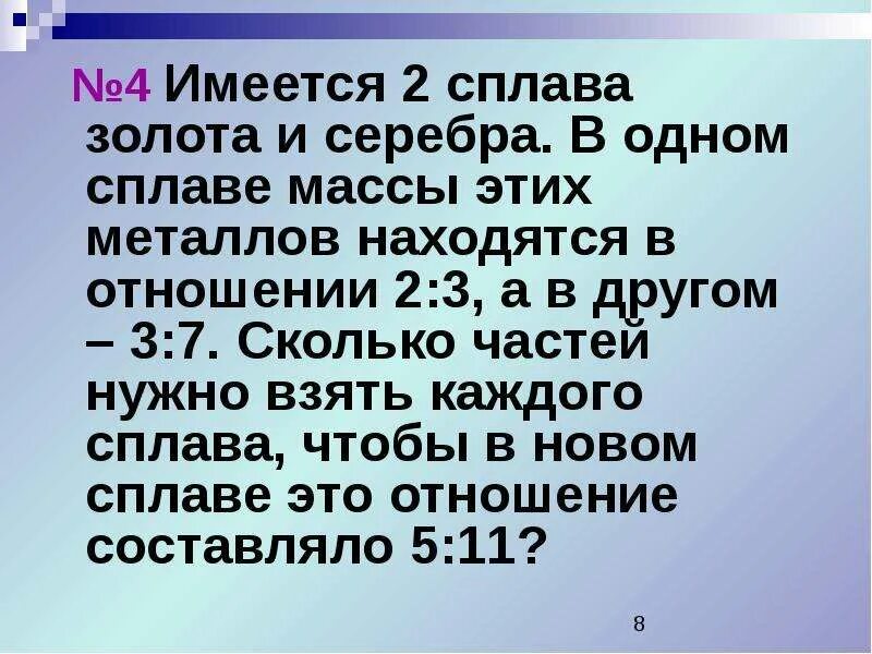 Сколько всего частей в сплаве. Картинка 2 сплава один больше другого.