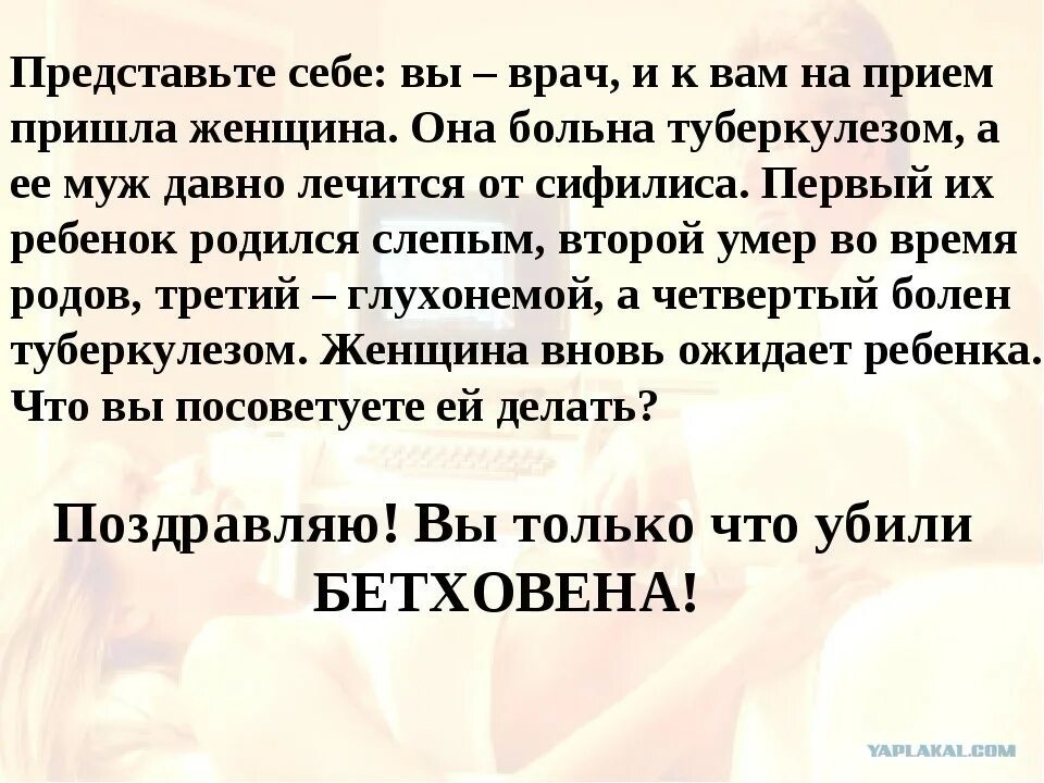 Поздравляю вы только что убили Бетховена. Приходите на прием. Вы только представьте. Мамы приходят на прием к