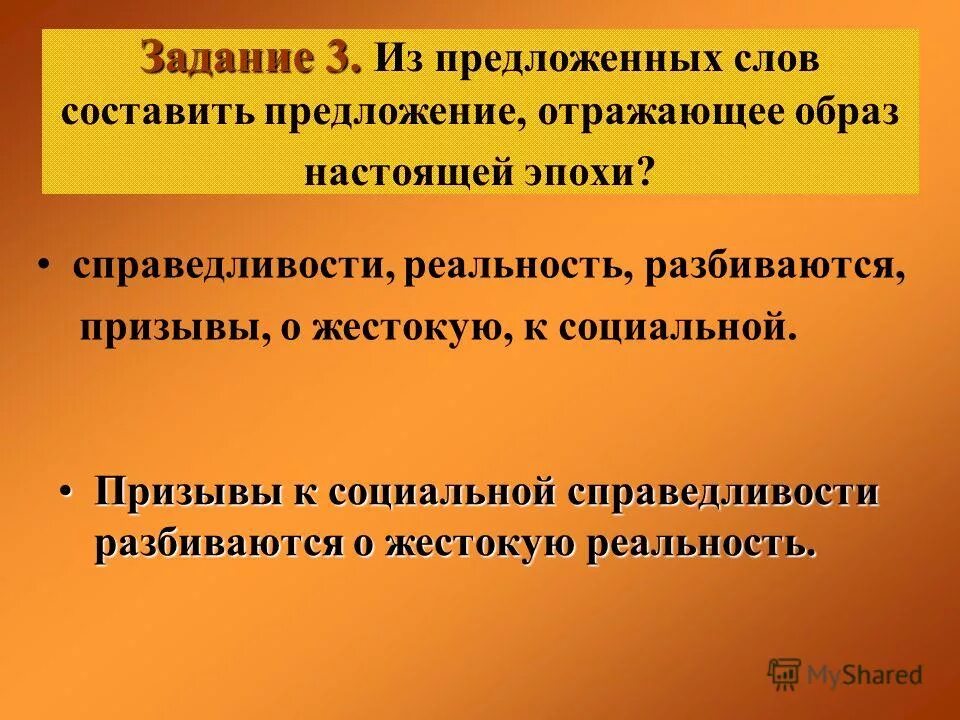 справедливость предложение. сочинение на тему справедливость. презентация что такое справедливость?»для детей. справедливость предложение. справедливость предложение.