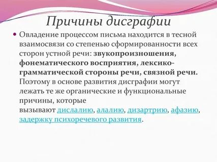 Профилактика дисграфии и дислексии основана на