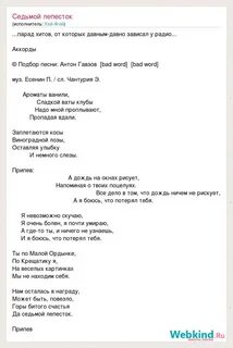 Песня 7 40 текст